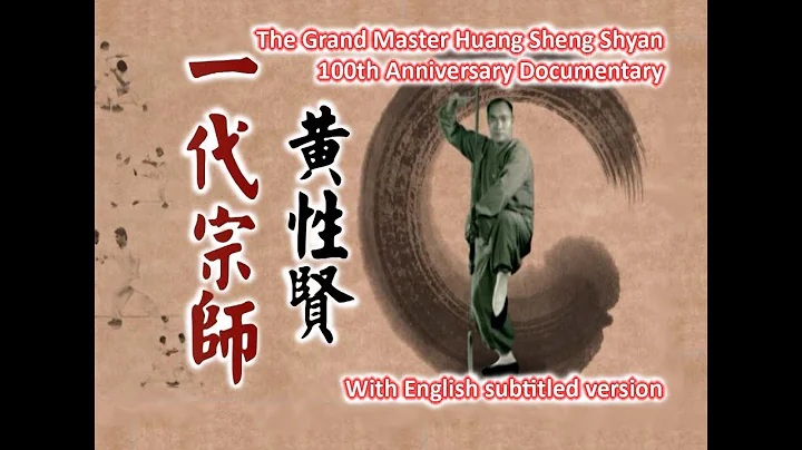 100th Anniversary Celebration of Master Huang Shen...