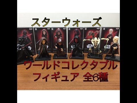 スターウォーズ ワールドコレクタブルフィギュア SW001~006