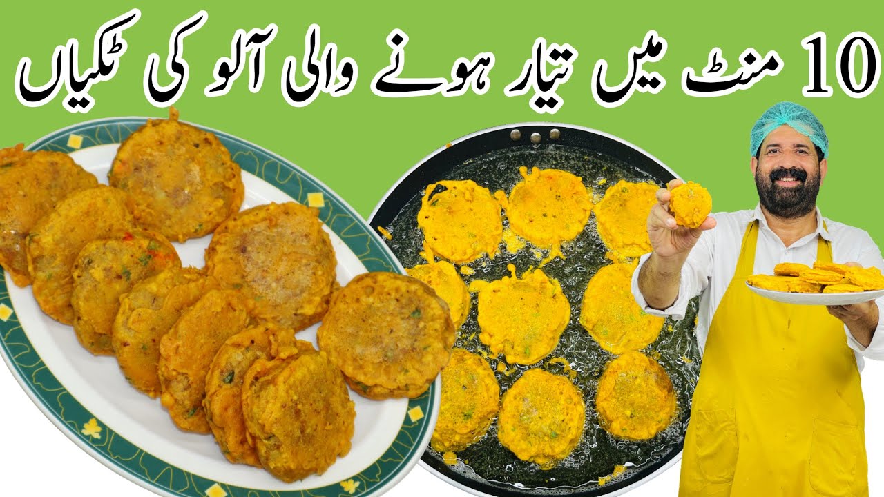 Aloo Ki Tikki Recipe | Patato Cutlets | Aloo Ke Kabab | Easy & Tasty Snacks Recipe | BaBa Food R