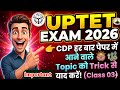 UPTET Exam 2026 CDP हर बार पेपर में आने वाला Topic को Trick से याद करें |UPTET CDP paper 1#uptet2026