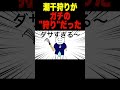 潮干"狩り"がガチの狩りだった #shorts #anime #アニメ #コント #へっぽこアニメ #面白い #ギャグ #ツッコミ#潮干狩り #ハンター #狩り