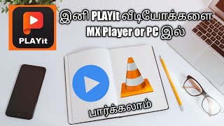 How to play playit video in other player | இனி Playit வீடியோக்களை MX Player or PC இல் பார்க்கலாம் 🔥 screenshot 3