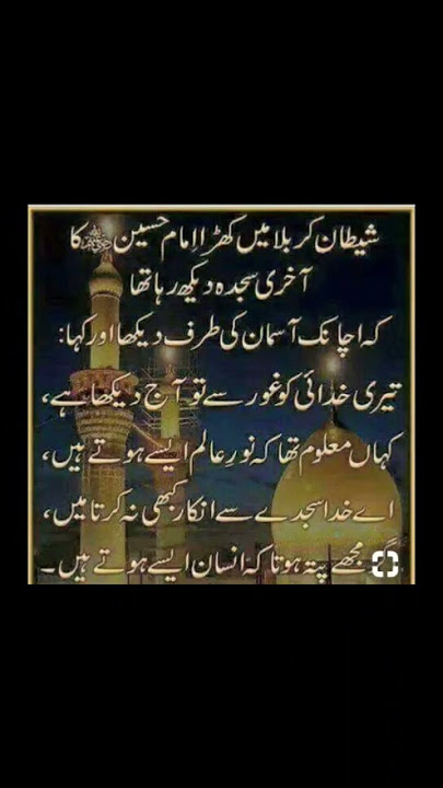Imam Hussain ke Sajde ko dekh kar Shaitan ne Khuda se kya kaha? 😥#imamhussain #karbla #shorts