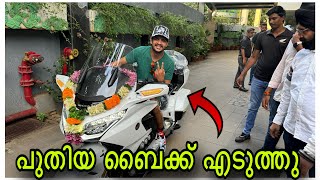 Honda Goldwing 2024 Delivery | പുതിയ ബൈക്ക്‌ .