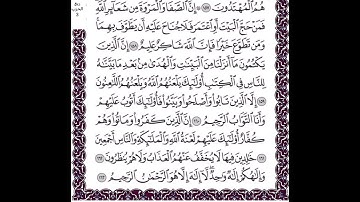 سورة البقرة الايات من 158 الى 163 مكررة