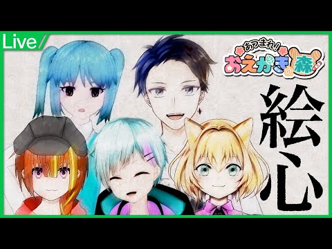 【＃お絵かきの森】疑問。みんな絵心ってあるの？？【Vtuber/矢崎 龍弥】