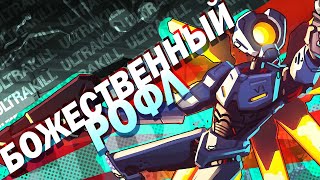 Как и почему работает Ultrakill?