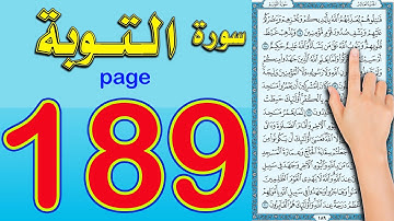 سورة التوبة صفحة 189