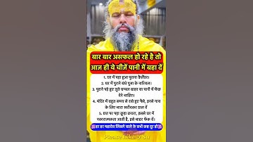आज ही ये चीजें पानी मे बहा दो असफलता दूर होगी #pradeepmishra #pradeepmishrajikeupay #shorts #mahadev