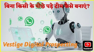  बिना किसी के पीछे पड़े टीम कैसे बनाएं?Vestige Digital Prospecting 