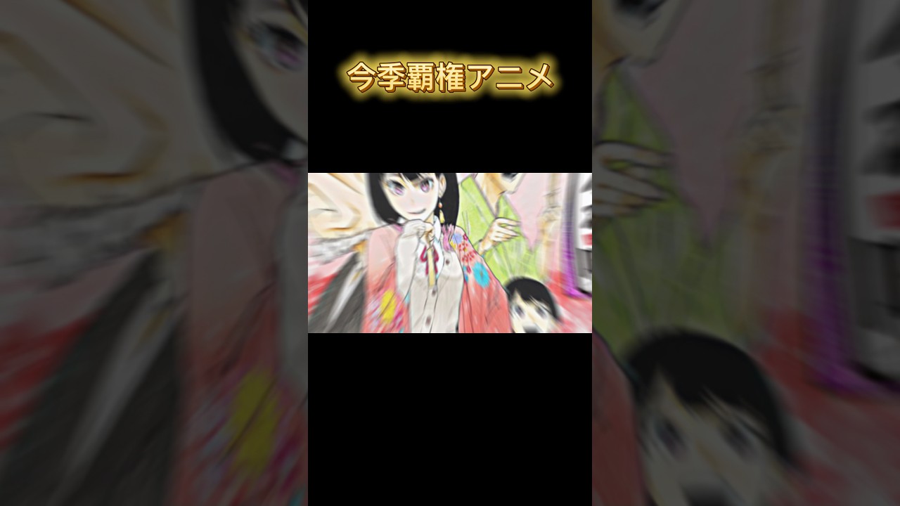今季覇権アニメ『あかね噺』。#あかね噺#ジャンプ