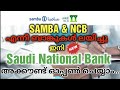Saudi national bank  s n b  sambancb merger  how to open current account and atm self printing