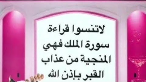 سورة الملك بصوت خاشع.         المنجية من عذاب القبر