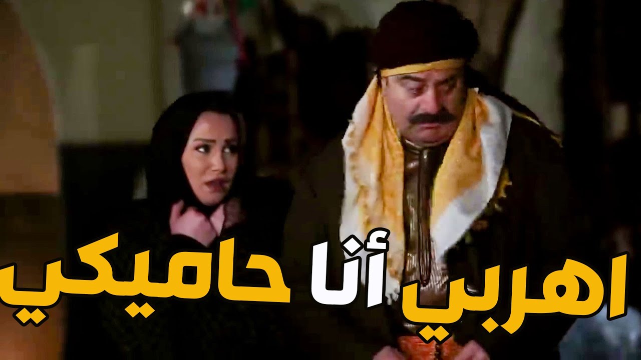 رجال من ضهر رجال الله يستر على حريمك شوفو كيف هرب حرمة مستورة من أيدين الخسيس أبو الرجا