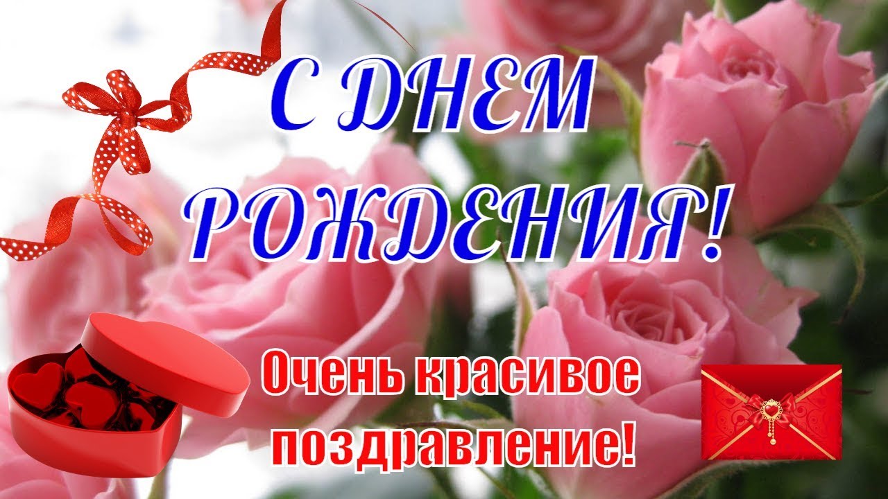 Видео Поздравления Со Видео Поздравления Со