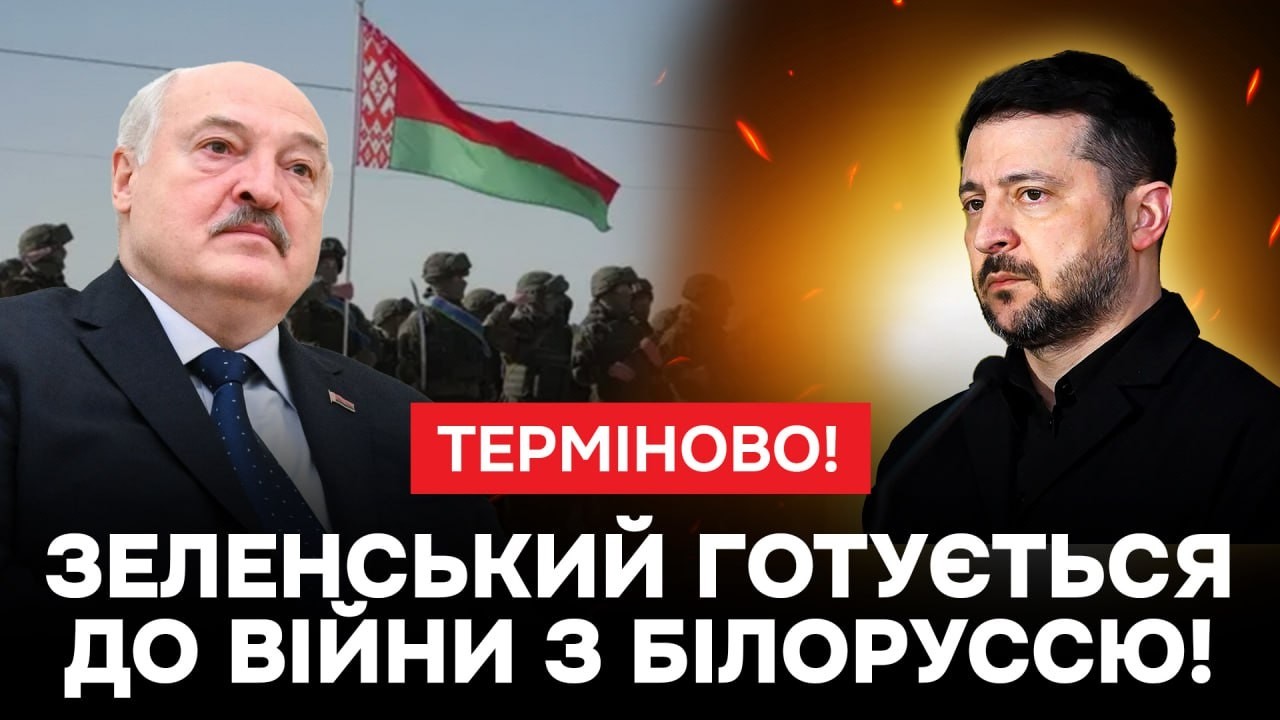 ⚡️НАВЧАННЯ В БІЛОРУСІ: Що задумав ворог? ЗЕЛЕНСЬКИЙ готує заяву