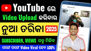 How To Upload Videos On Youtube Odia | YouTube Re Kemiti Video Upload Kariba | YouTube Video Upload