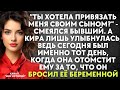 Ты хотела привязать меня своим сыном? - смеялся бывший. А Кира лишь улыбнулась, ведь сегодня был...