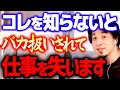 【ひろゆき】※人生損する前に聞いて下さい※ 最低限それぐらいの知識がないと結局世の中ではバカ扱いです【 切り抜き/  きりぬき/  にちゃんねる / ひろゆき切り抜き】