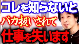 【ひろゆき】※人生損する前に聞いて下さい※ 最低限それぐらいの知識がないと結局世の中ではバカ扱いです【 切り抜き/  きりぬき/  にちゃんねる / ひろゆき切り抜き】