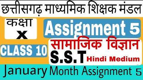 SST ASSIGNMENT 5 CLASS-10(सामाजिक विज्ञान) Solution December Month Assignment 5 class10 Hindi Medium