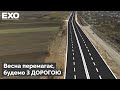 Весна перемагає, будемо з дорогою