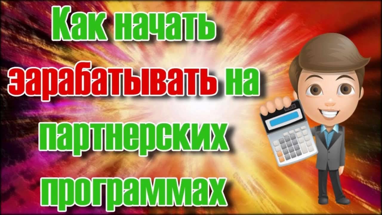 Так продам партнерка. Партнерки для заработка. Заработок на партнёрках. Заработок на партнерках картинки. Заработок на партнерских программах.