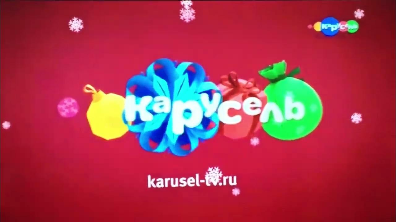 Заставка карусель 2017. Заставки телеканала Карусель 2017. Карусель заставка. Карусель анонсы 2017. Заставки канала Карусель.