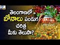 తెలంగాణ‌లో బోనాలు పండుగ చరిత్రమీకు తెలుసా? ||  History of BONALU Telangana Festival