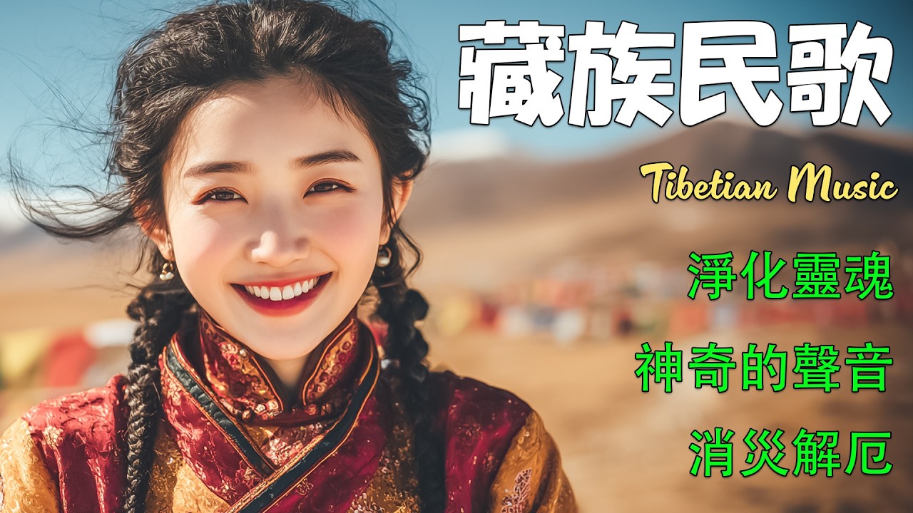 西藏梵音・楞嚴心咒淨化磁場｜消除負能量，喚醒內在光明 #楞嚴心咒 #meditation #healingmusic