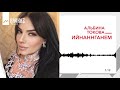 Альбина Токова - Ийнаннганем | KAVKAZ MUSIC