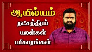     Ayilyam Nakshatra Characteristics  Dinamalar