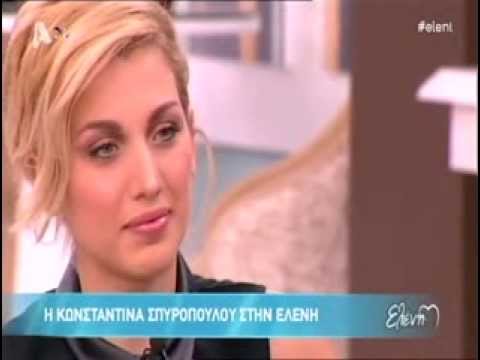 Η Κωνσταντίνα Σπυροπούλου στην Ελένη