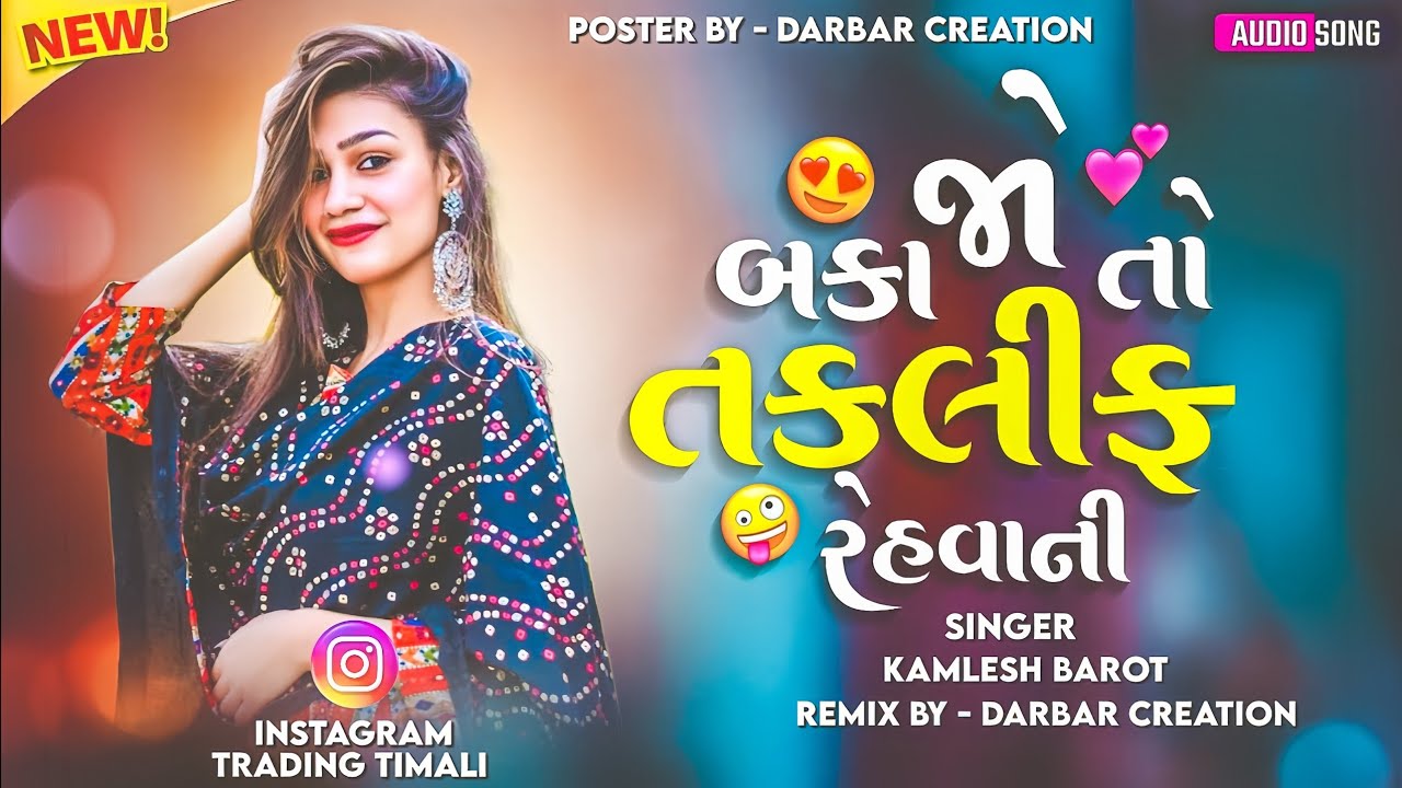 Kamlesh Barot New Timali 2026||Jo Baka Taklif To Reavani ||@Darbar_creation_30k#trending#song 