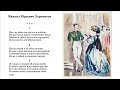 О стихотворении М. Лермонтова &quot;Нет, не тебя так пылко я люблю...&quot;