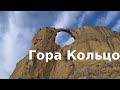 Кисловодск - гора Кольцо