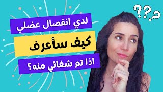 ثلاثة أسئلة بسيطة لمعرفة ما إذا كان الانفصال العضلي البطني قد تم اغلاقه أم لا | DIASTASIS RECTI