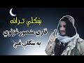 Qari mansoor ghaznavi new and beautiful song  i am in pain my dear friend