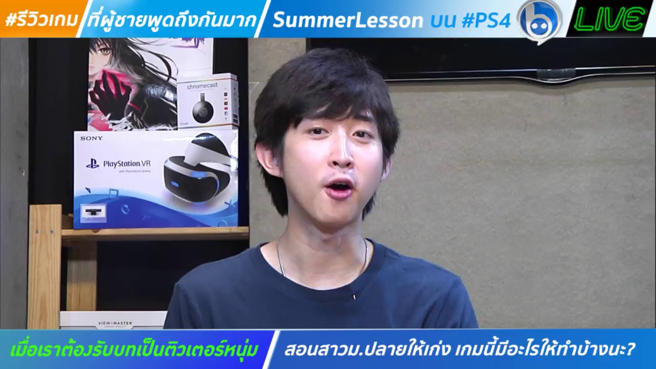 รีวิวเกม Summer Lesson สอนสาว VR ให้เก่ง