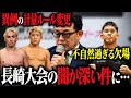 「◯◯は嘘ばっかり」盛り上がった！けど色々と物議も醸したRIZIN長崎大会の疑惑に榊原CEOが反論&釈明