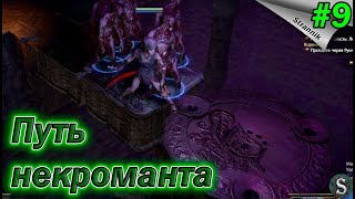 Погрузил МИР во ТЬМУ!!! ПРОКЛЯТАЯ ПИРАМИДА 🧙🧟 неспешное прохождение Path of Exile #9