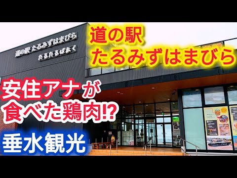 道の駅たるみずはまびら【垂水観光】【鹿児島観光】