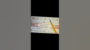 تهجي الآية رقم (16) من الأعلى بنور البيان