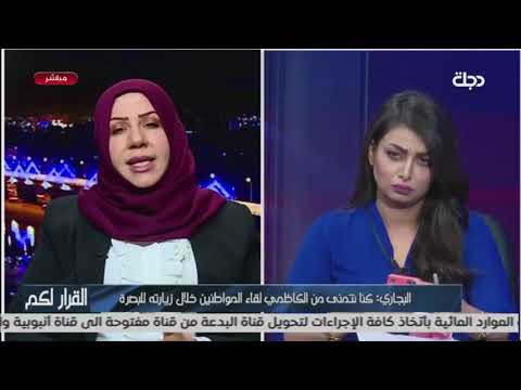 زهرة البجاري كنا نتمنى من الكاظمي لقاء المواطنين خلال زيارته للبصرة
