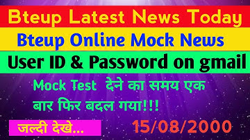 Bteup Mock Test Update | Mock User id & Password | Bteup Mock Test Timing Changed | bteup Latest New