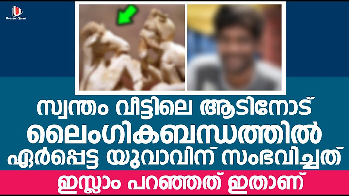 സ്വന്തം വീട്ടിലെ ആടിനോട് ലൈംഗിക  ബന്ധത്തിൽ ഏർപ്പെട്ട യുവാവിന് സംഭവിച്ചത് | ഇസ്ലാം പറഞ്ഞത് ഇതാണ്