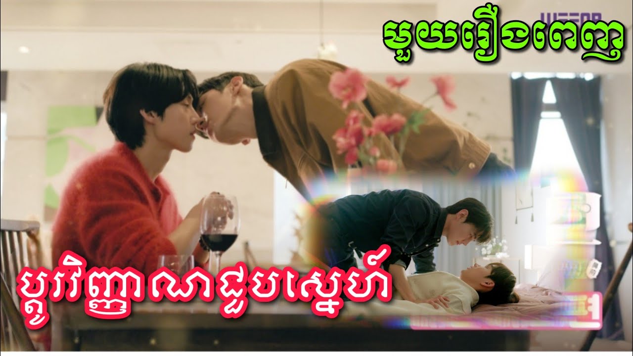 សម្រាយរឿងBL[ប្តូរវិញ្ញាណជួបស្នេហ៍]​ The Story of BiHyeong:Enchanted Master of the Goblin(មួយរឿងពេញ)