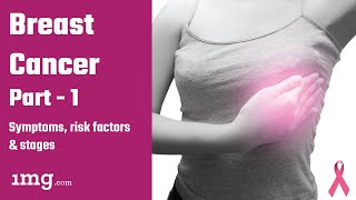 Breast Cancer Symptoms || स्तन कैंसर के लक्षण || Part 1 || 1mg