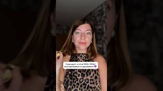 Есть тут девчонки 90х? 🥰У меня все про молодость и красоту без ботокса и инъекций.
