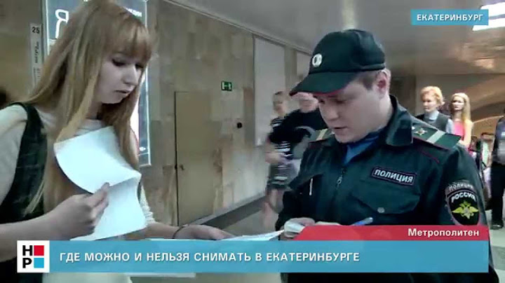 Где можно и нельзя снимать в Екатеринбурге